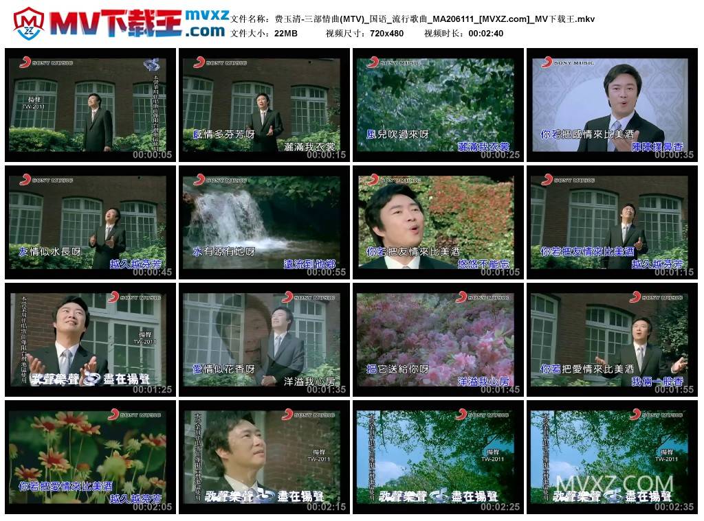 费玉清-三部情曲(MTV)_国语_流行歌曲_MA206111